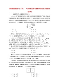 2024届高考物理一轮总复习课时跟踪检测五十三气体实验定律与理想气体状态方程的综合应用