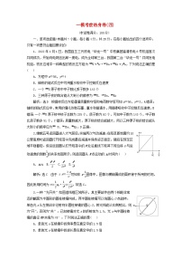 2024届高考物理一轮总复习一模考前热身卷四