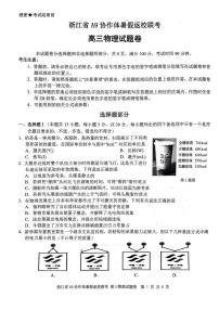 _物理｜浙江省A9协作体2024届高三返校联考物理试卷及答案