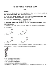 广西壮族自治区河池市八校2022-2023学年高一下学期4月月考物理试题