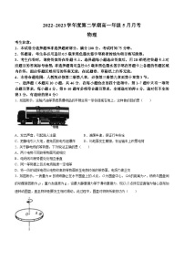 河北省邢台市南宫中学2022-2023学年高一下学期5月月考物理试题