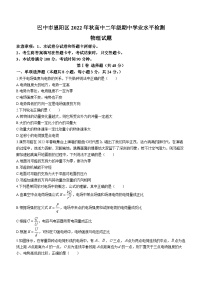 四川省巴中市恩阳区2022-2023学年高二上学期11月期中学业水平检测物理试题