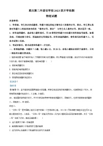 2022-2023学年重庆市四川外语学院重庆第二外国语学校高三下学期开学考试物理试题（解析版）