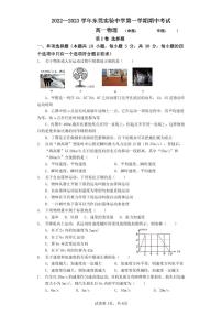 广东省东莞实验中学2022-2023学年高一上学期期中考试物理试题