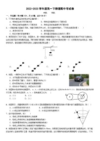 广东省东莞实验中学2022-2023学年高一下学期期中考试物理试卷
