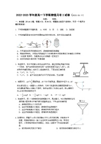 广东省东莞实验中学2022-2023学年高一下学期月考二物理试卷