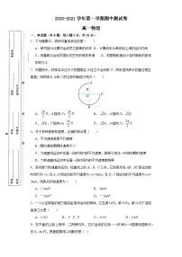 湖南省益阳市安化县第一中学2020-2021学年高一上学期期中测试物理试卷