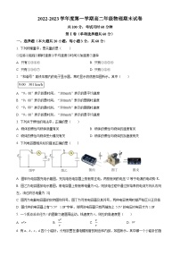 2023天津市九十六中学高二上学期期末物理试题含解析