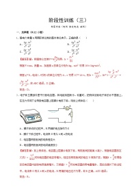 阶段性训练（三）-2024年高考物理一轮考点复习精讲精练（全国通用）（解析版）（内容：电场 恒定电流 磁场）