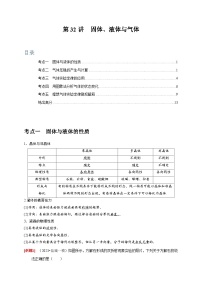 第32讲　固体、液体与气体-2024年高考物理一轮考点复习精讲精练（全国通用）（原卷版）