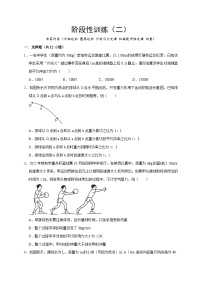 阶段性训练（二）-2024年高考物理一轮考点复习精讲精练（全国通用）（原卷版）（内容：平抛运动 圆周运动 万有引力定律 机械能守恒定律 动量）