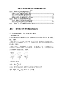 专题25 带电粒子在有界匀强磁场中的运动-2024届高考物理一轮复习热点题型归类训练（原卷版）