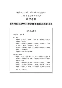 2023年台湾省高考物理真题