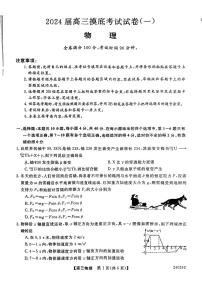 2024届陕西省宝鸡市宝鸡教育联盟高三上学期摸底考试(一)物理试卷