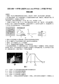 2024届贵州省贵阳市第一中学等七校联考高三上学期开学考试物理试题（解析版）