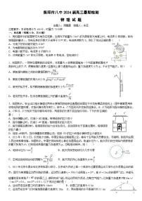 2024衡阳八中高三上学期开学检测（8月）物理含解析