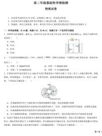 江苏省盐城中学2023-2024学年高二上学期8月月考物理试题