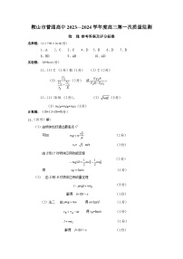 辽宁省鞍山市2023-2024学年高三上学期第一次质量监测物理试题