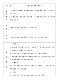高中物理人教版 (2019)必修 第三册5 实验：练习使用多用电表教案及反思