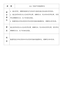 人教版 (2019)必修 第三册1 电路中的能量转化教学设计及反思