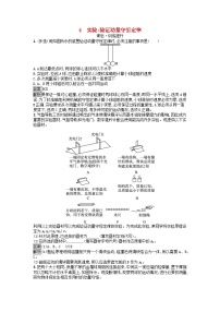 人教版 (2019)第一章 动量守恒定律4 实验：验证动量守恒定律课后测评