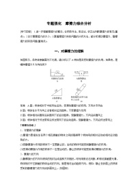 物理必修 第一册第三章 相互作用——力2 摩擦力优秀课后复习题