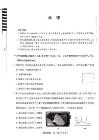 2024湖南省部分学校高三上学期入学考试（8月）物理PDF版含解析