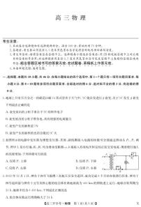 2024湖北省高三上学期8月开学考试物理PDF版含解析