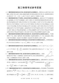 2024保定部分高中高三上学期开学考试（8月）物理PDF版含解析