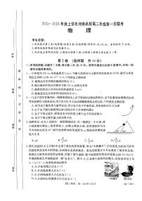 2024河南省创新发展联盟高二上学期开学考试物理试题扫描版含解析