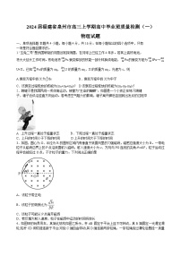 2024届福建省泉州市高三上学期高中毕业班质量检测（一）物理试题（Word版）