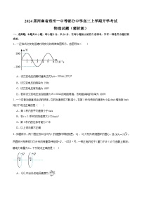 2024届河南省郑州一中等部分中学高三上学期开学考试物理试题（解析版）