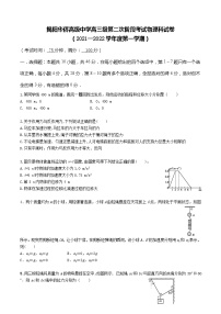 广东省揭阳华侨高级中学2021-2022学年高三上学期第二次阶段考试物理试卷（Word版含答案）