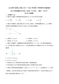 北京市北京大学附属中学石景山学校2021-2022学年高二上学期期中考试物理试卷（Word版含答案）