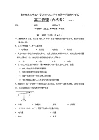 北京市第四十三中学2021-2022学年高二上学期期中考试物理（Word版含答案）