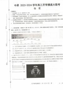 山东省2023-2024学年高三上学期开学摸底大联考物理试题