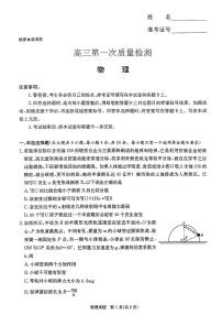 湖南省炎德英才大联考2024届高三上学期第一次质量检测  物理  PDF版含解析