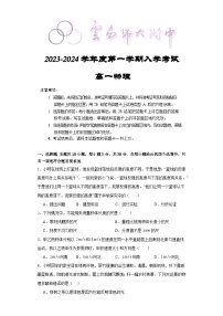 云南省昆明市云南师范大学附属中学2023-2024学年高一上学期开学考试物理试题