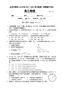 北京市第四十三中学2021-2022学年高三上学期期中考试物理【试卷+答案】