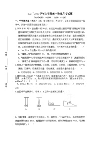 福建省仙游县度尾中学2021-2022学年高一上学期月考物理试题（Word版无答案）