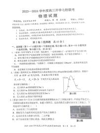 重庆市七校2023-2024学年高三上学期开学考试物理试题及答案