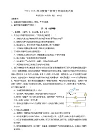 新疆维吾尔自治区巴音郭楞蒙古自治州且末县第一中学2023-2024学年高三上学期开学考试物理试题