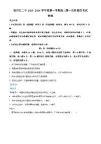 黑龙江省牡丹江市第二高级中学2023-2024学年高三物理上学期8月月考试卷（Word版附解析）