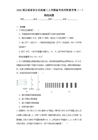 2024届云南省部分名校高三上学期备考实用性联考卷（一）物理试题（含解析）