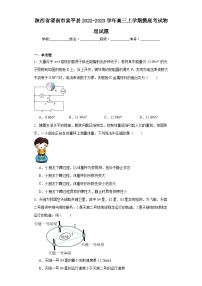 陕西省渭南市富平县2022-2023学年高三上学期摸底考试物理试题（含解析）