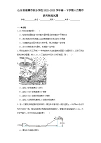 山东省淄博市部分学校2022-2023学年高一下学期4月期中联考物理试题（含解析）