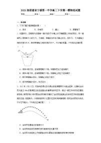 2023届福建省宁德第一中学高三下学期一模物理试题（含解析）