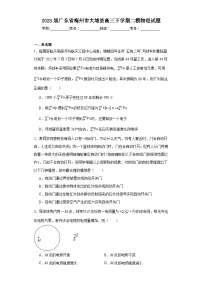 2023届广东省梅州市大埔县高三下学期二模物理试题（含解析）