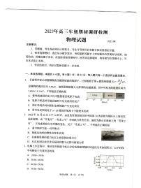 山东省青岛市2023-2024学年高三上学期期初调研检测物理试题