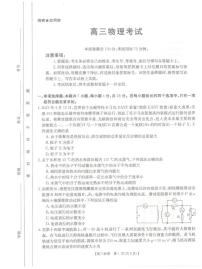 _物理丨金太阳24-1002C河北省2024届高三上学期百万大联考物理试卷及答案